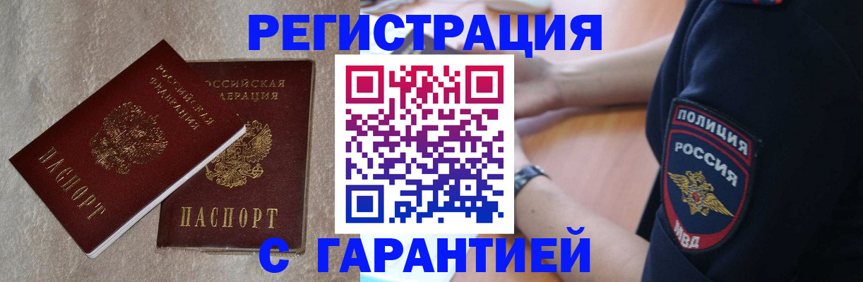 прописка для кредита в Перми