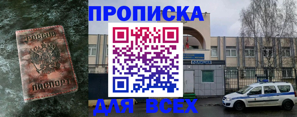 прописка в Перми