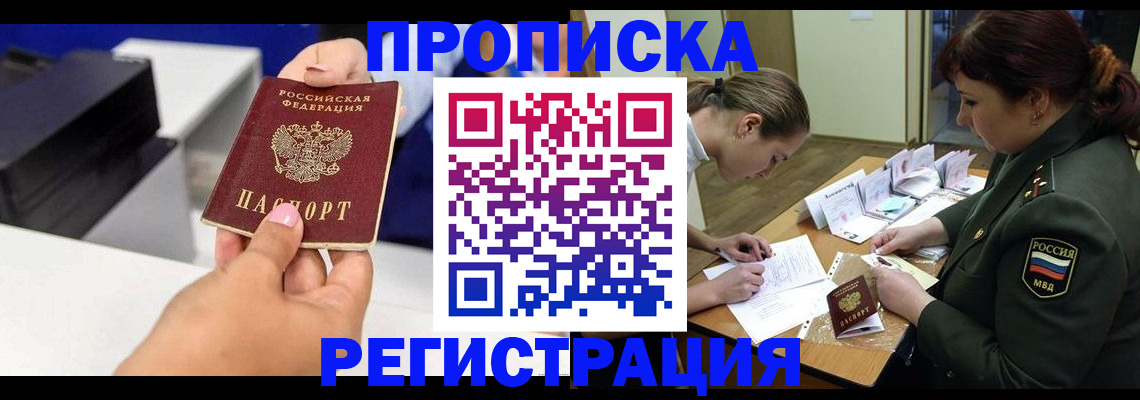 прописка в квартире в Перми