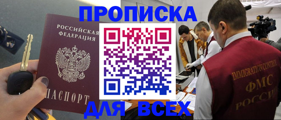 временная прописка в Перми